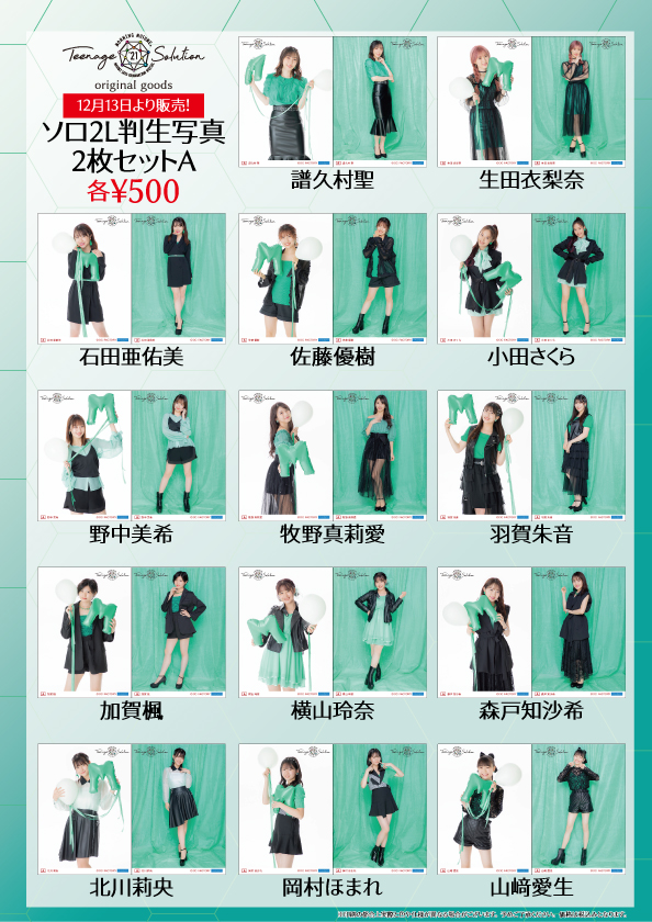 UF Goods Land お知らせ :: モーニング娘。'21 コンサート Teenage