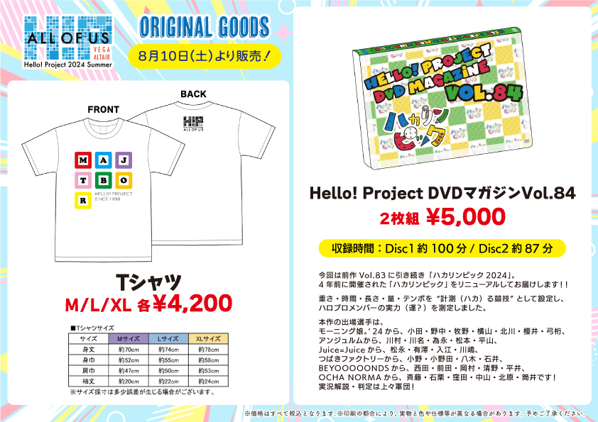 UF Goods Land お知らせ :: 【8/20更新】Hello! Project 2024 Summer
