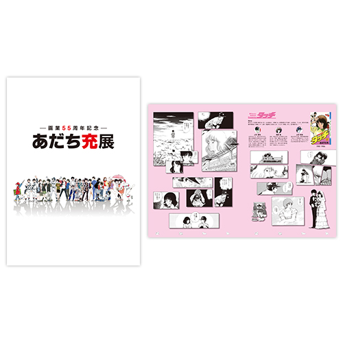 GOODS | ―画業55周年記念― あだち充展