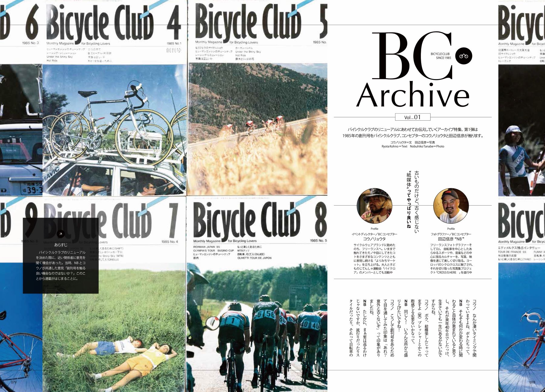 プレスリリース | 自転車誌『Bicycle Club(バイシクルクラブ)』が