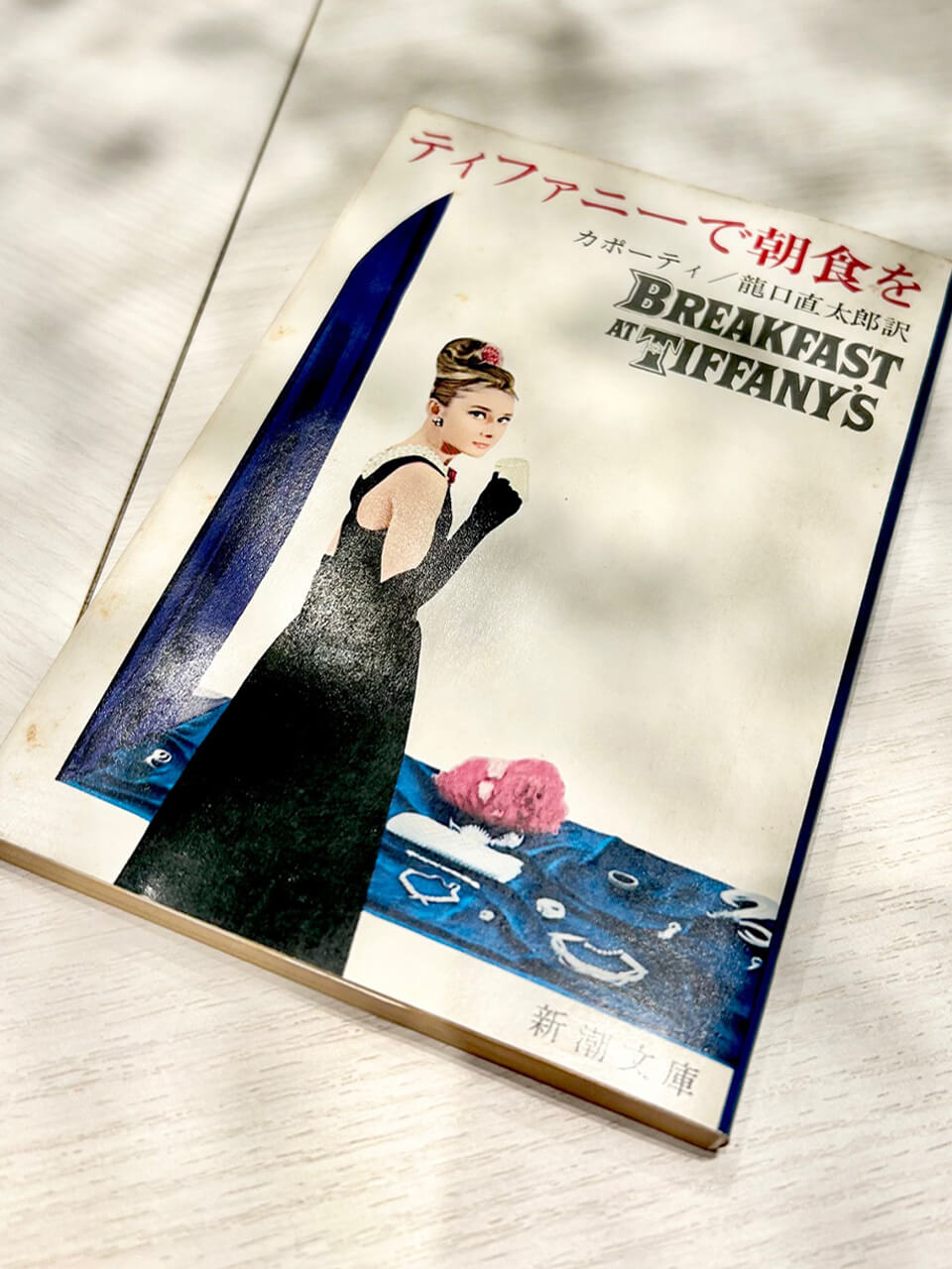 自由な世界で生きたい！憧れと孤独を軽妙に描くカポーティの