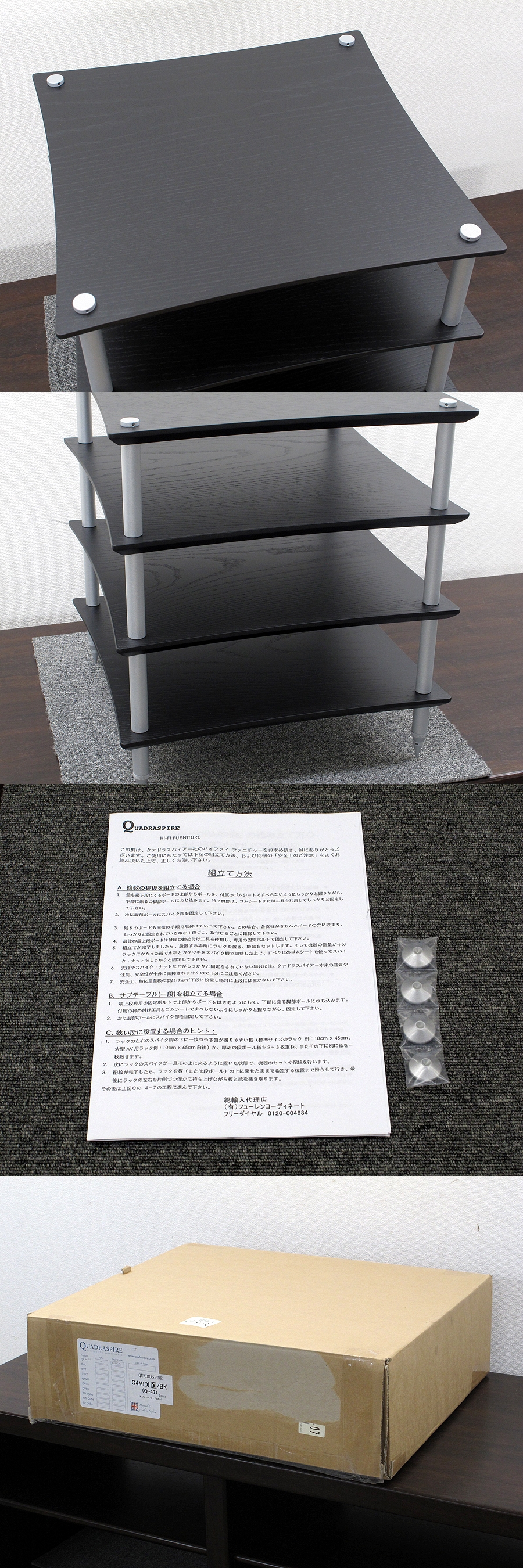 QUADRA SPIRE Q4 Midi ラック 4段仕様 元箱付 @23135 / 中古オーディオ