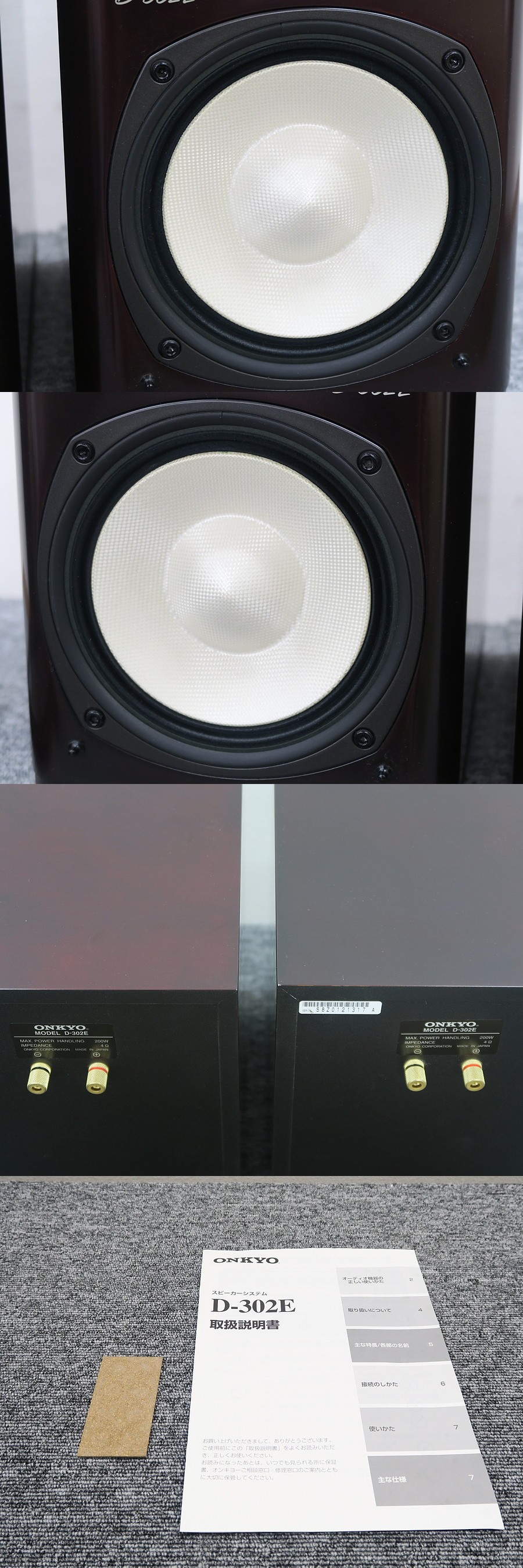 オンキヨー ONKYO D-302E スピーカー @40683 / 中古オーディオ買取