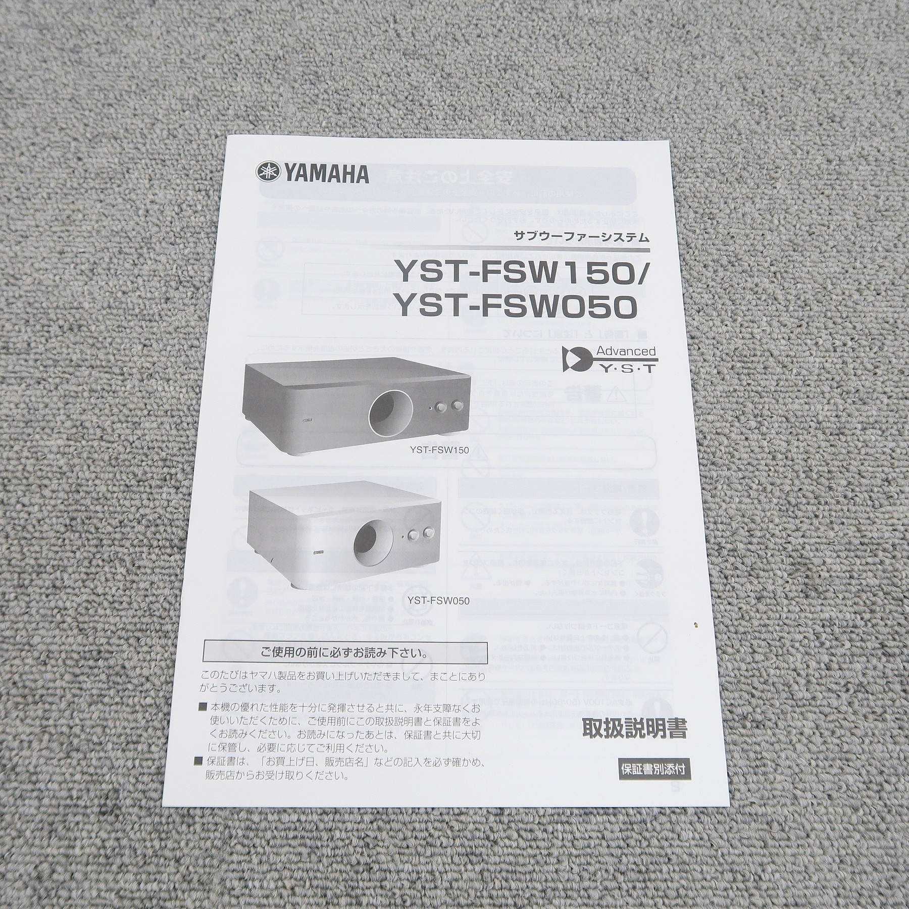 Aランク】ヤマハ YAMAHA YST-FSW050 サブウーファー @53065 / 中古