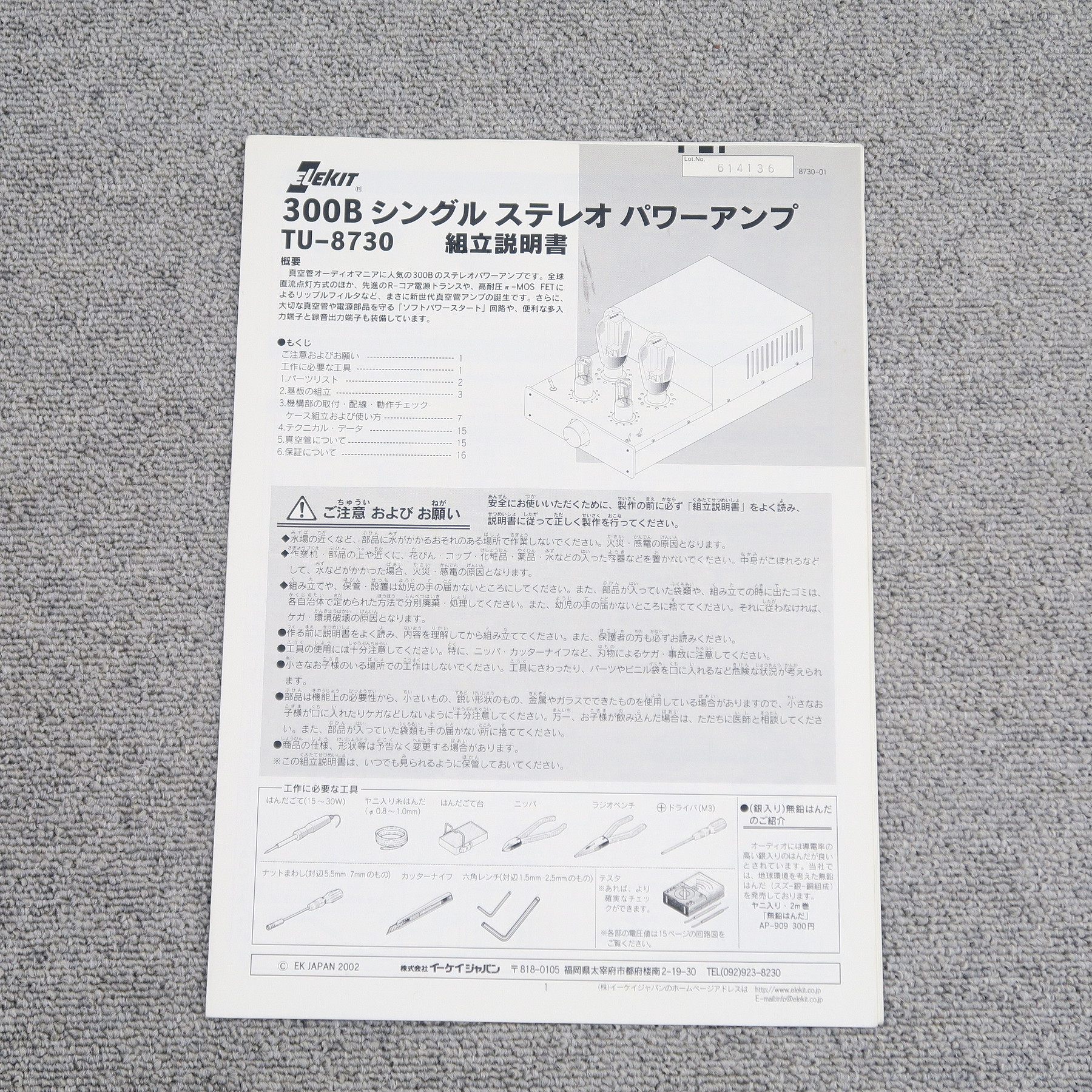 Aランク】エレキット ELEKIT TU-8730 300B シングル 真空管パワー