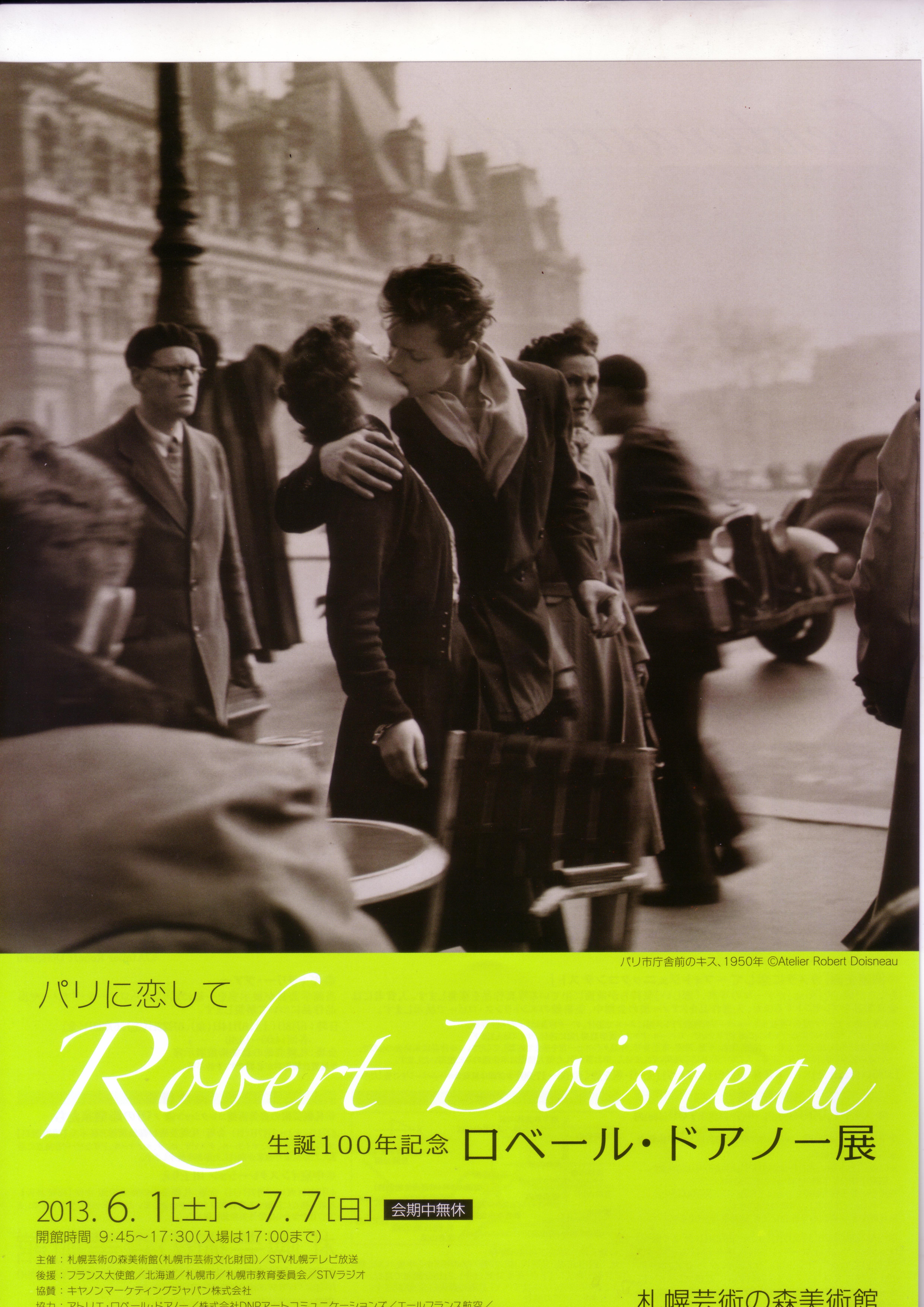 ロベール・ドアノ一展 – Rétrospective Robert Doisneau: – 札幌