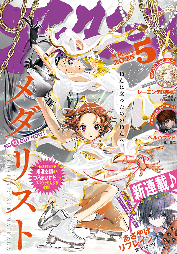 アフタヌーン5月号｜アフタヌーン公式サイト - 講談社の青年漫画誌