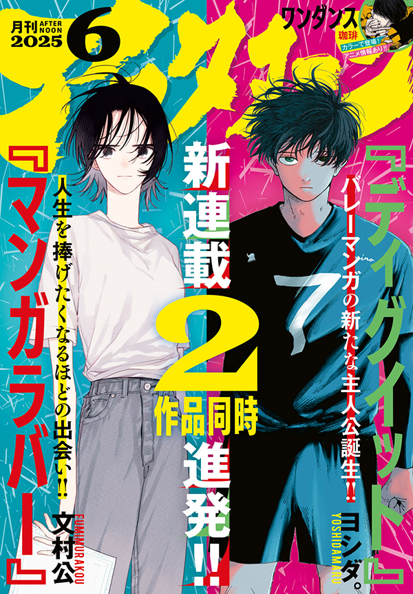 アフタヌーン6月号｜アフタヌーン公式サイト - 講談社の青年漫画誌