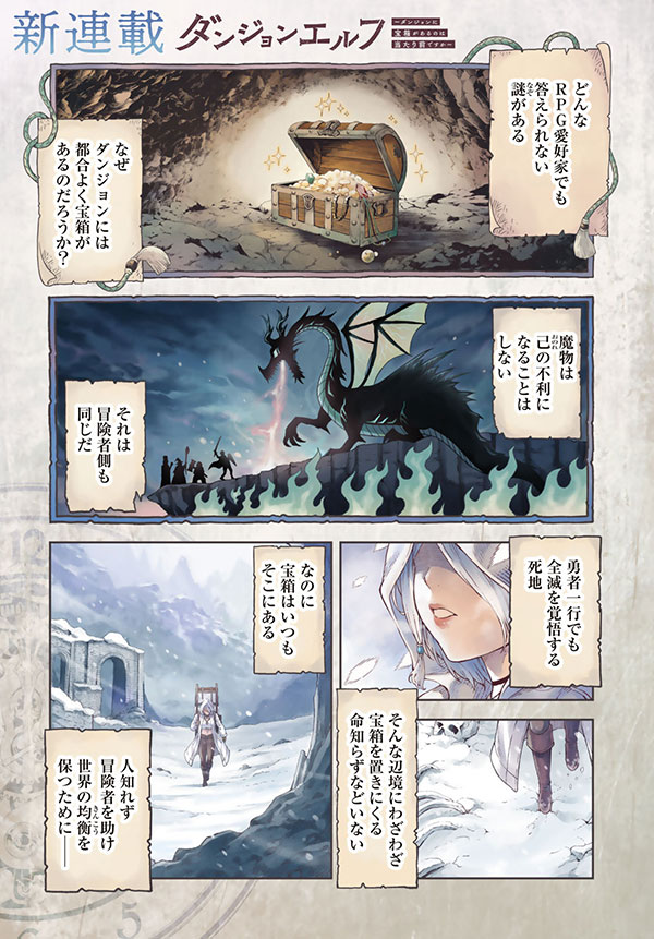 新連載】本日発売の「good!アフタヌーン」8号より『ダンジョンエルフ