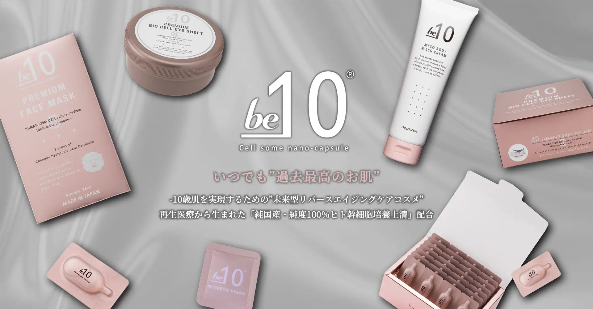 be-10 | 取扱商品 | 株式会社アフラ | Afura - Cosmetics Production