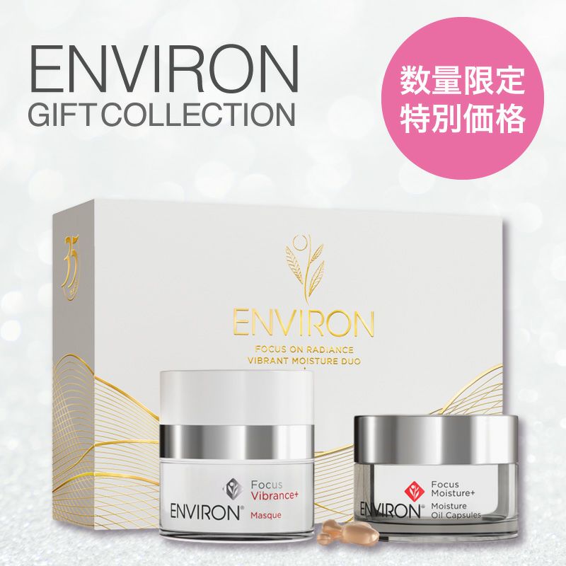 エンビロン GIFT COLLECTION】フォーカスオンラディアンスヴァイ