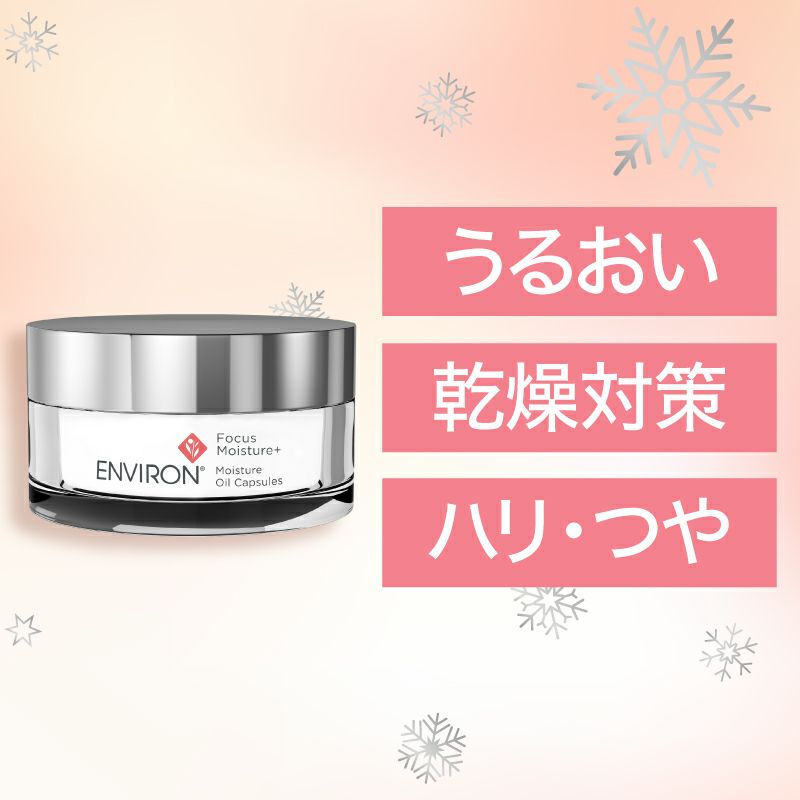 エンビロン モイスチャーオイルカプセル | アカイケネットショップ