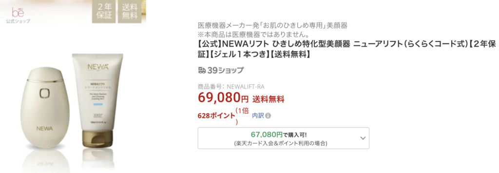 最新】NEWAリフト最安値(安く買う方法)を解説【セールはこの日】 | My