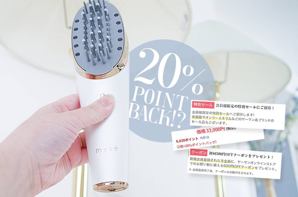 2025】ミーゼスカルプリフトを安く買う方法はコレ！【ヤーマン】 | My