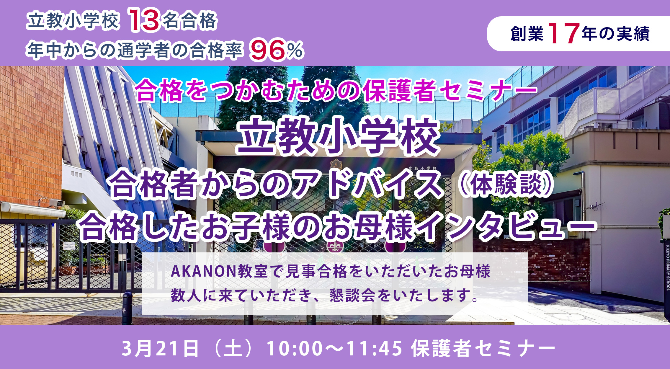 立教クラブ【後楽園教室・茗荷谷教室】 | 名門私立幼稚園・小学校受験