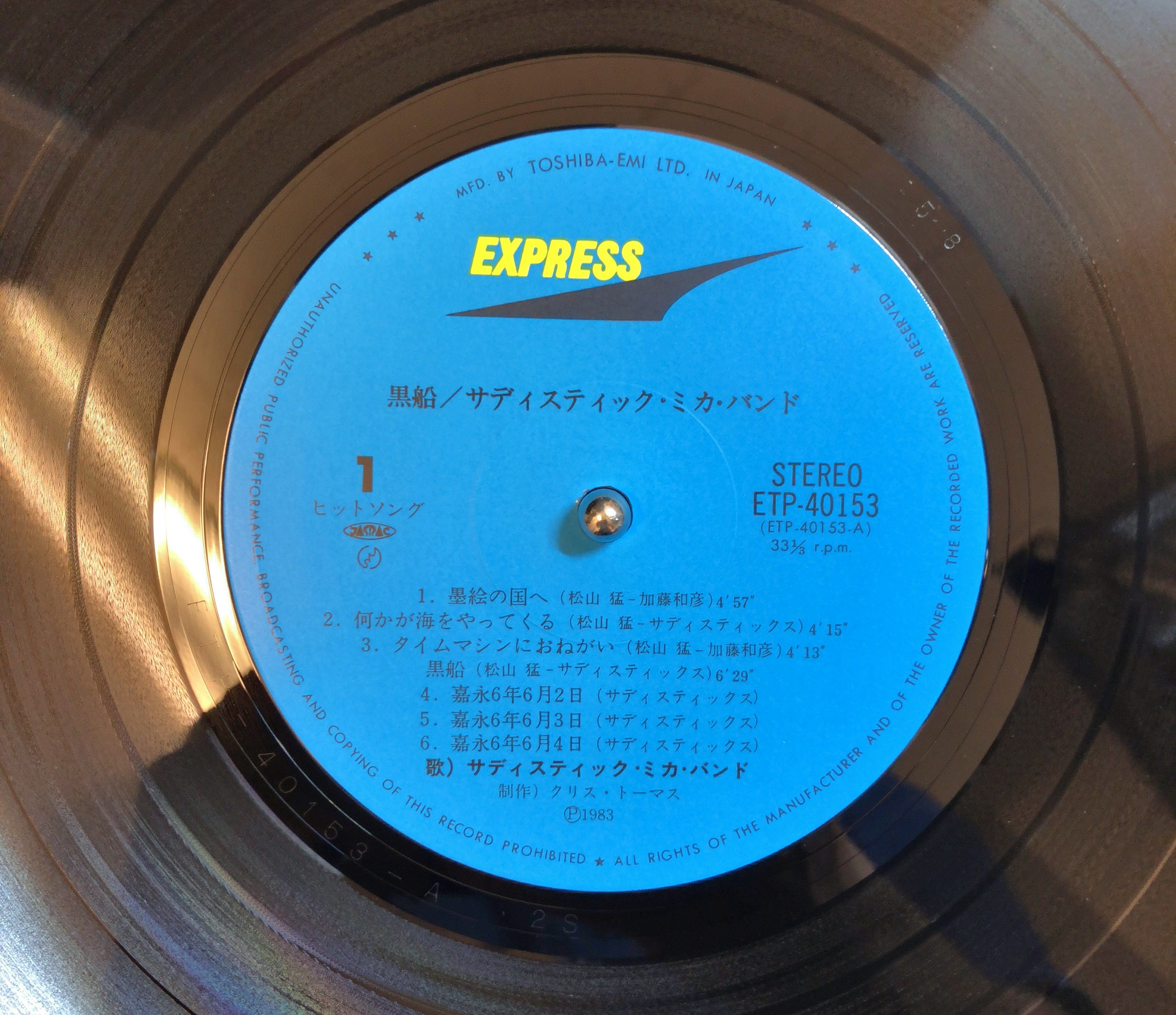 中古LP] サディスティック・ミカ・バンド ‎– 黒船 | 中古レコード通販