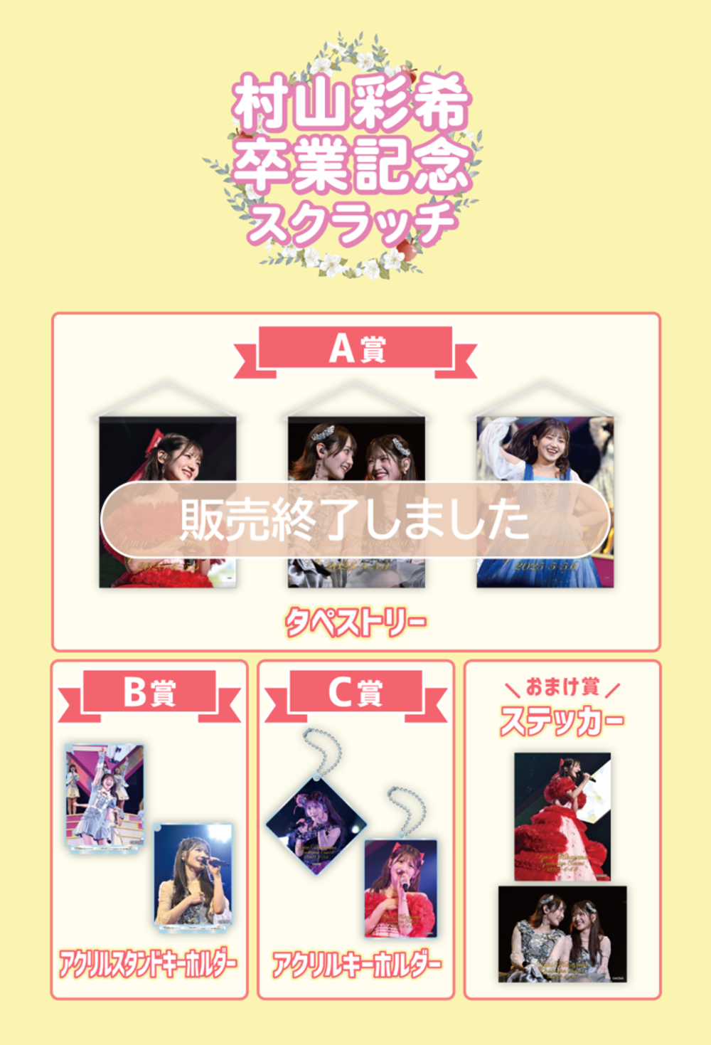 AKB48 村山彩希 卒業記念スクラッチ | AKB48 Official スクラッチ