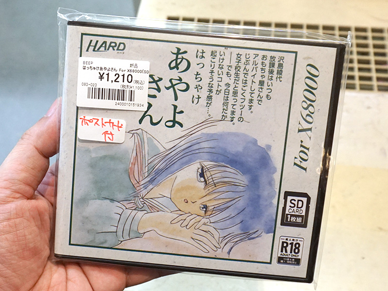 X68000用美少女ゲーム「はっちゃけあやよさん」のSDカード版が店頭入荷