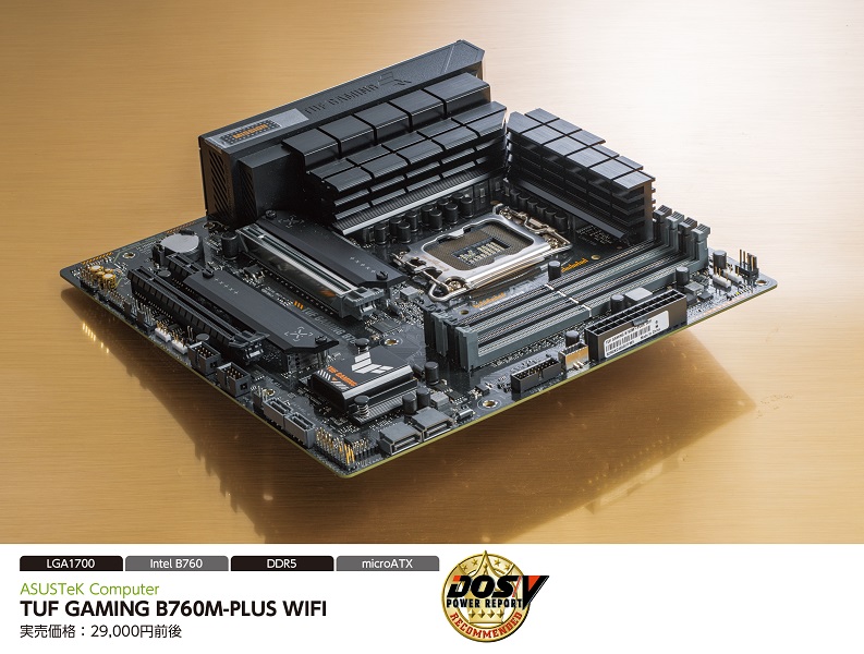 人気製品をガチ比較！価格帯別ベストマザーボードはこれだ！～3万円編