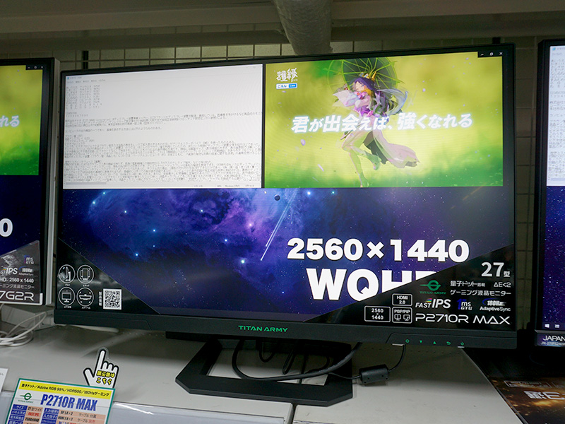 量子ドットパネル採用の27インチWQHDモニター「Titan Army P2710R MAX