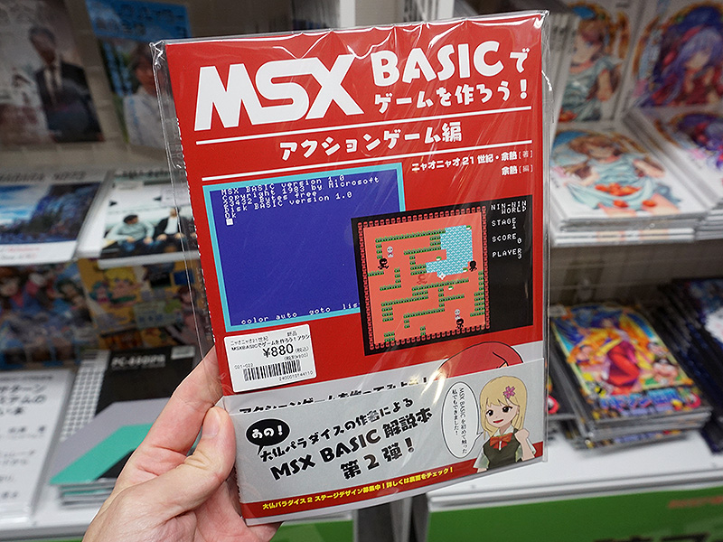 MSXゲーム開発初心者に向けた同人誌「MSX BASICでゲームを作ろう