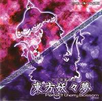 上海アリス幻樂団 東方妖々夢 ～ Perfect Cherry Blossom. | あきばお