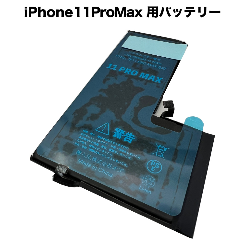 battery-iphone11promax.jpg?