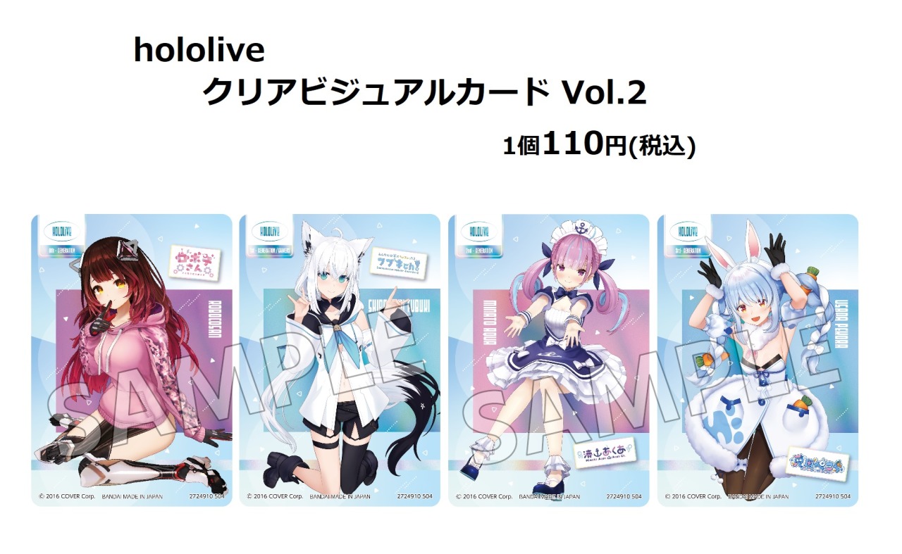 hololive クリアビジュアルカード Vol.2 販売中 | Akirose unofficial