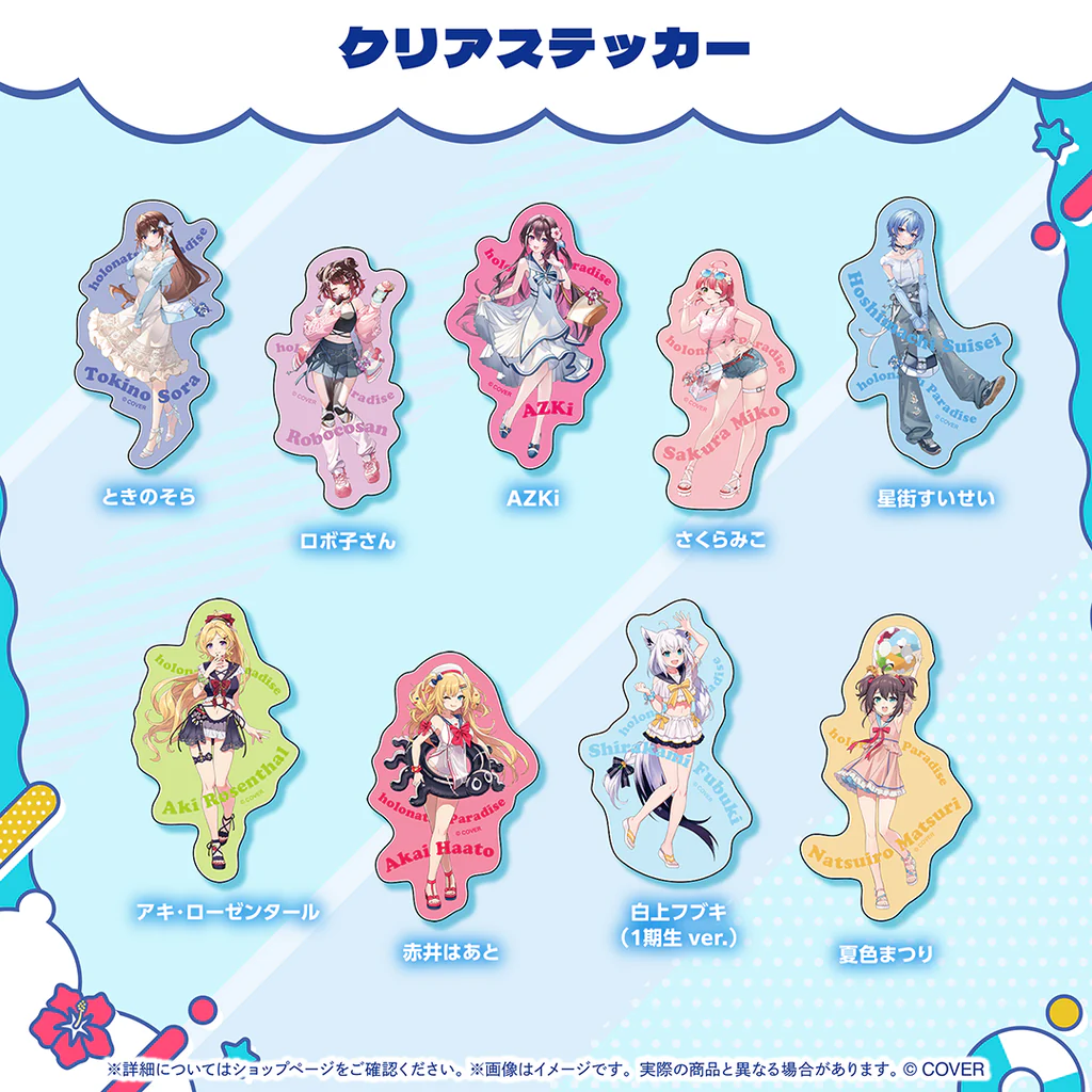 イベント目白押しの「ホロナツパラダイス」詳細をチェック