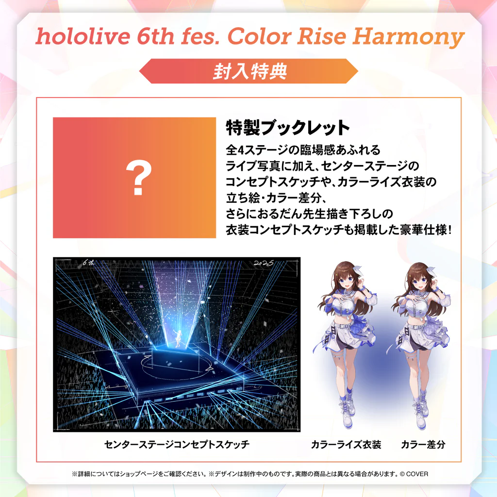 hololive 6th fes. Color Rise Harmony』Blu-ray 販売決定。9月7日より