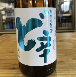 山本 ど辛生原酒 ブルーラベル ｜ アキモト酒店