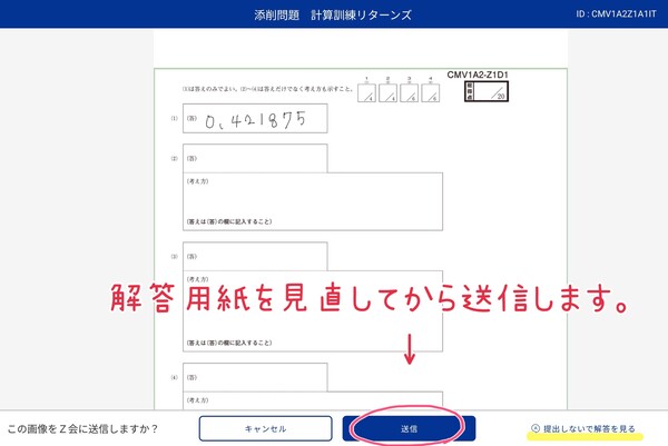 2026年度】Z会中学生コース・単元学習の流れを受講者が詳しく紹介し