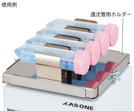 4-1724-17 ミニシェーカー 50mL遠沈管用ホルダー MS-TH 【AXEL】 アズワン