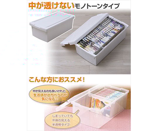 63-5583-87 中が透けない コミック収納ボックス フタ付き 4個入