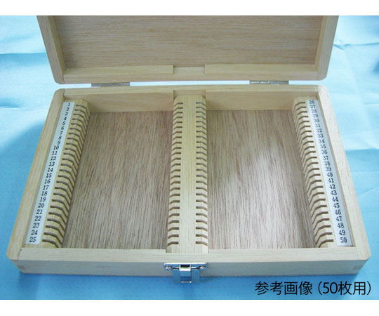 63-5767-94 木製プレパラート標本箱 100枚用 41101 【AXEL】 アズワン