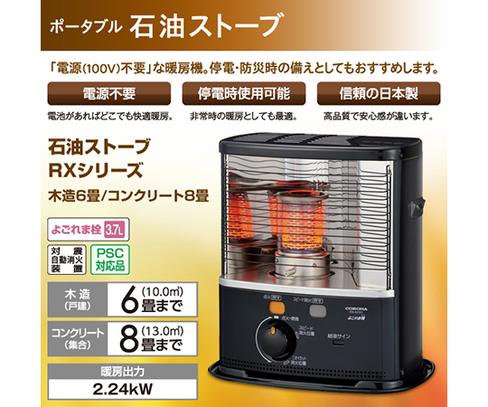 取扱を終了した商品です］63-6516-45 ポータブル石油ストーブ RX