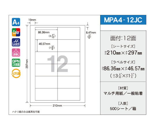 63-2742-19 OAマルチタック 86.36mm×46.57mm 12面付 1箱（100シート×5