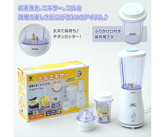 ミルミキサー MR-280(W) - as kitchen（アズキッチン）