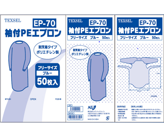 64-9636-86 テクセル袖付PEエプロン 50枚×4箱入 EP-70 【AXEL】 アズワン