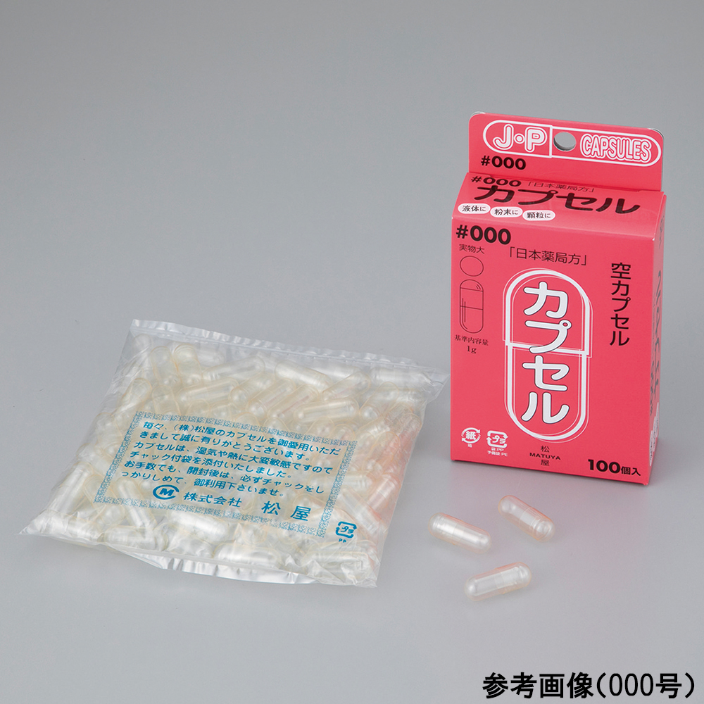 65-5540-39 日本薬局方カプセル 2号 100個入 【AXEL】 アズワン