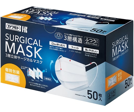 65-8308-48 3層立体サージカルマスク 50枚入 個包装 【AXEL】 アズワン