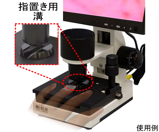 67-5519-48 血流スコープ 240倍 MJ-BL10 【AXEL】 アズワン