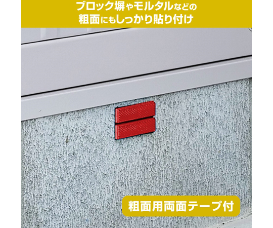 68-5576-45 リフレクター 赤 1袋(4個入) 6963 【AXEL】 アズワン