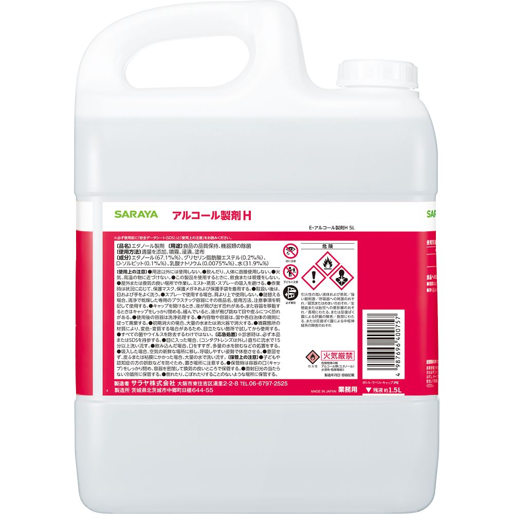68-5085-69 E-アルコール製剤H 5L 1ケース(3本入) 40075 【AXEL】 アズワン