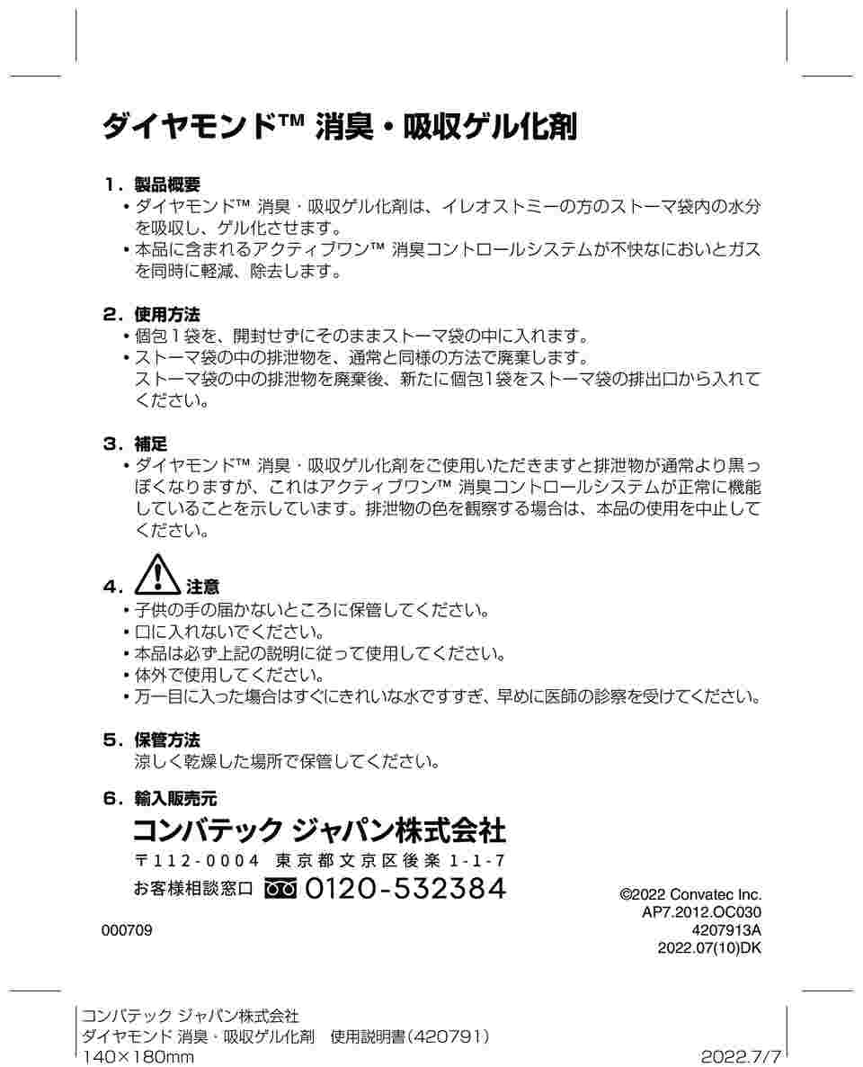 68-0519-34 ダイヤモンド™ 消臭・吸収ゲル化剤 携帯用 1袋(5個入