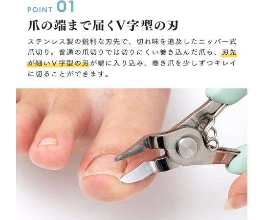 68-0322-20 巻き爪も切りやすいニッパー爪切り 1009914 【AXEL】 アズワン