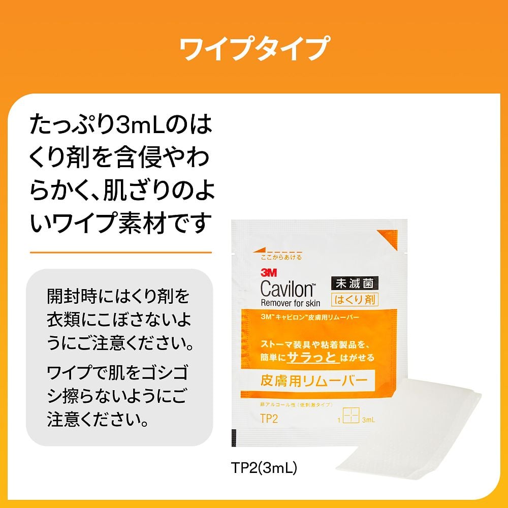8-9093-12 皮膚用リムーバー キャビロン(TM) 1枚×30包入 TP2 【AXEL