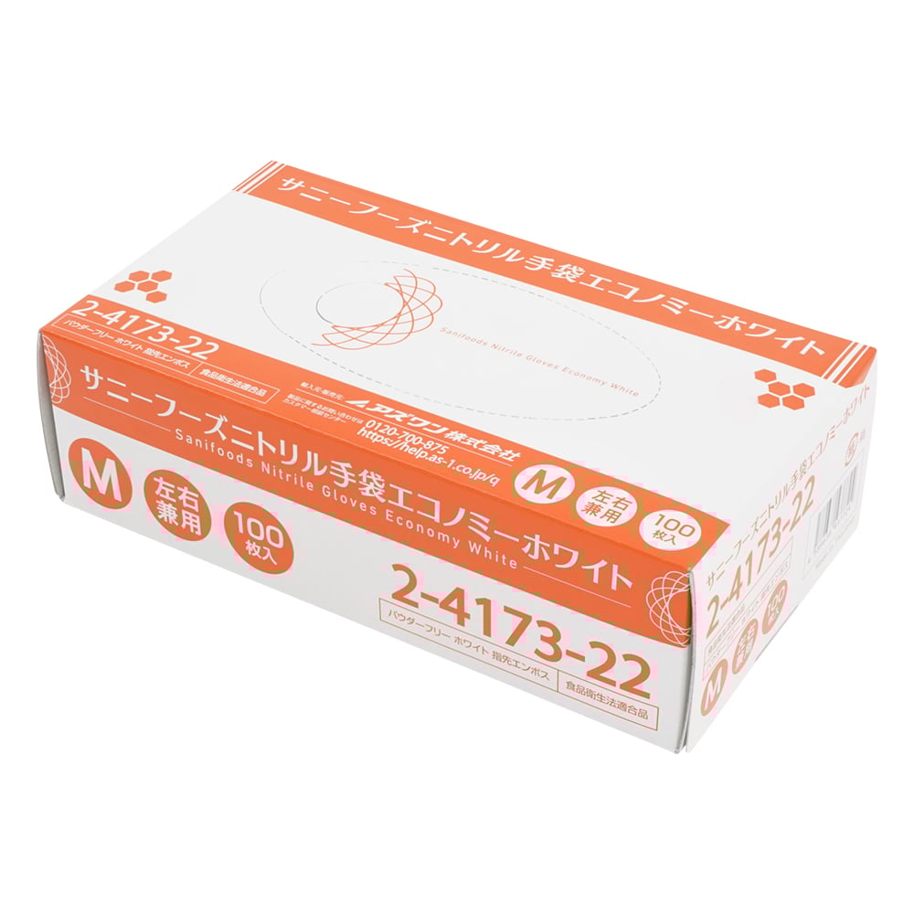 2-4173-72 サニーフーズニトリル手袋エコノミー 白 M 100枚×10箱入 3.5