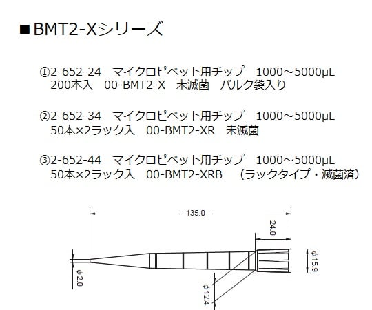 2-652-44 Premium Tip（500～5000μL） 滅菌 50本×2ラック 00-BMT2-XRB