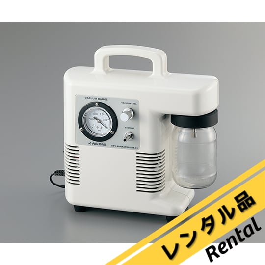 2-7838-11-88 コンパクトドライアスピレーター レンタル DAS-01 【AXEL